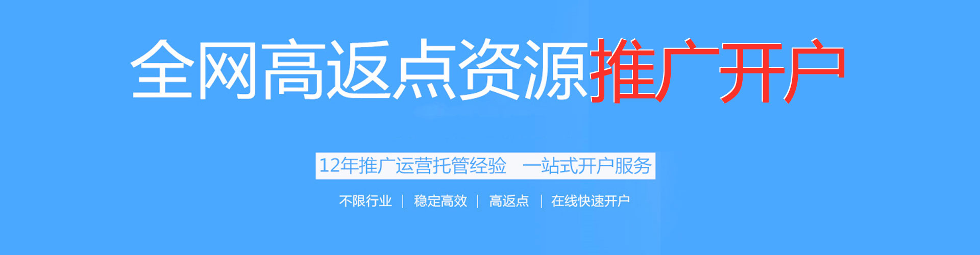 高淳推广开户